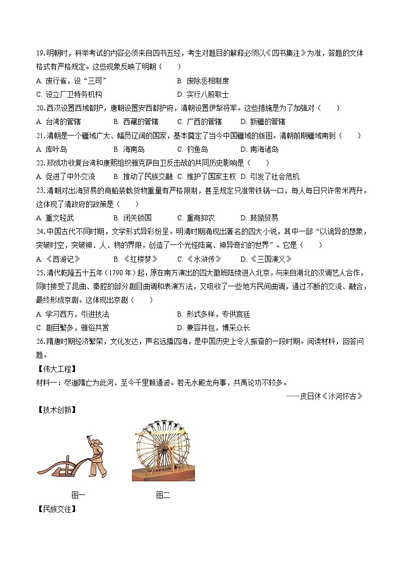 2022-2023学年河北省廊坊市香河县七年级(下)期末历史试卷(含答案解析)第3页