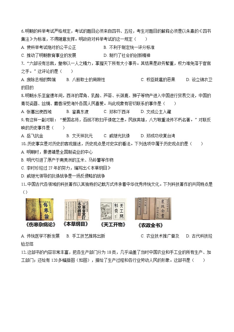 2022-2023学年河北省秦皇岛市昌黎县七年级(下)期末历史试卷(含答案解析)第2页