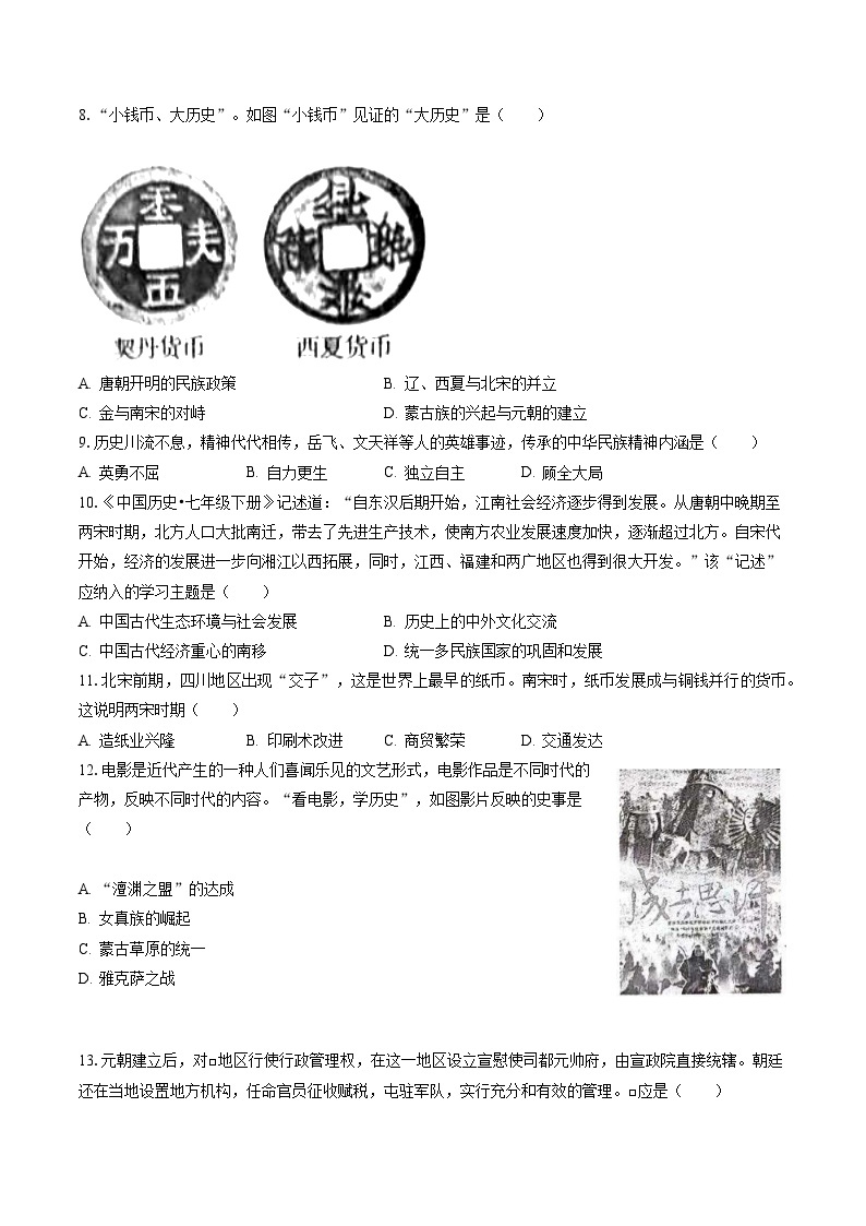 2022-2023学年河北省邢台市信都区七年级（下）期末历史试卷（含答案解析）02