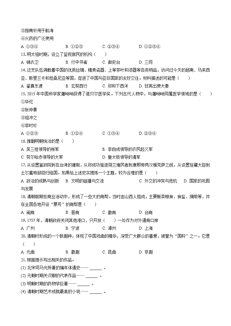 2022-2023学年吉林省白城市大安市七年级(下)期末历史试卷(含答案解析)第2页