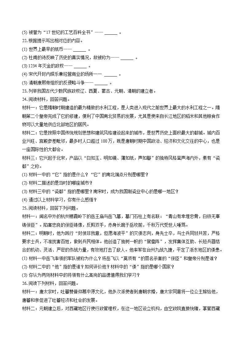 2022-2023学年吉林省白城市大安市七年级(下)期末历史试卷(含答案解析)第3页