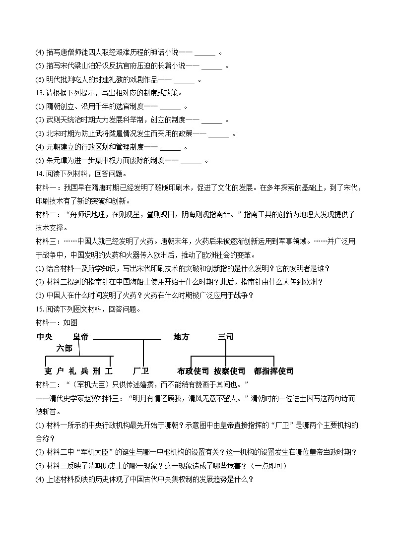 2022-2023学年吉林省白城市通榆县七年级(下)期末历史试卷(含答案解析)第2页