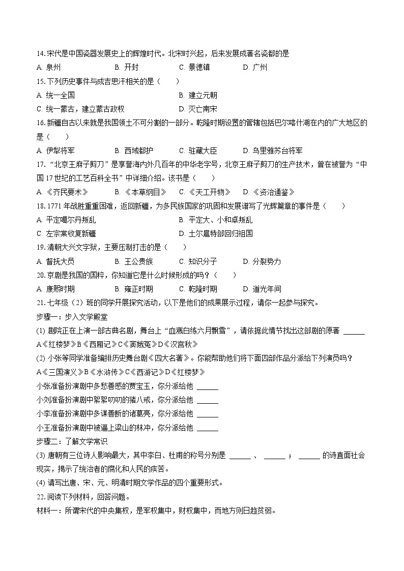 2022-2023学年吉林省白山市江源区七年级（下）期末历史试卷（含答案解析）02