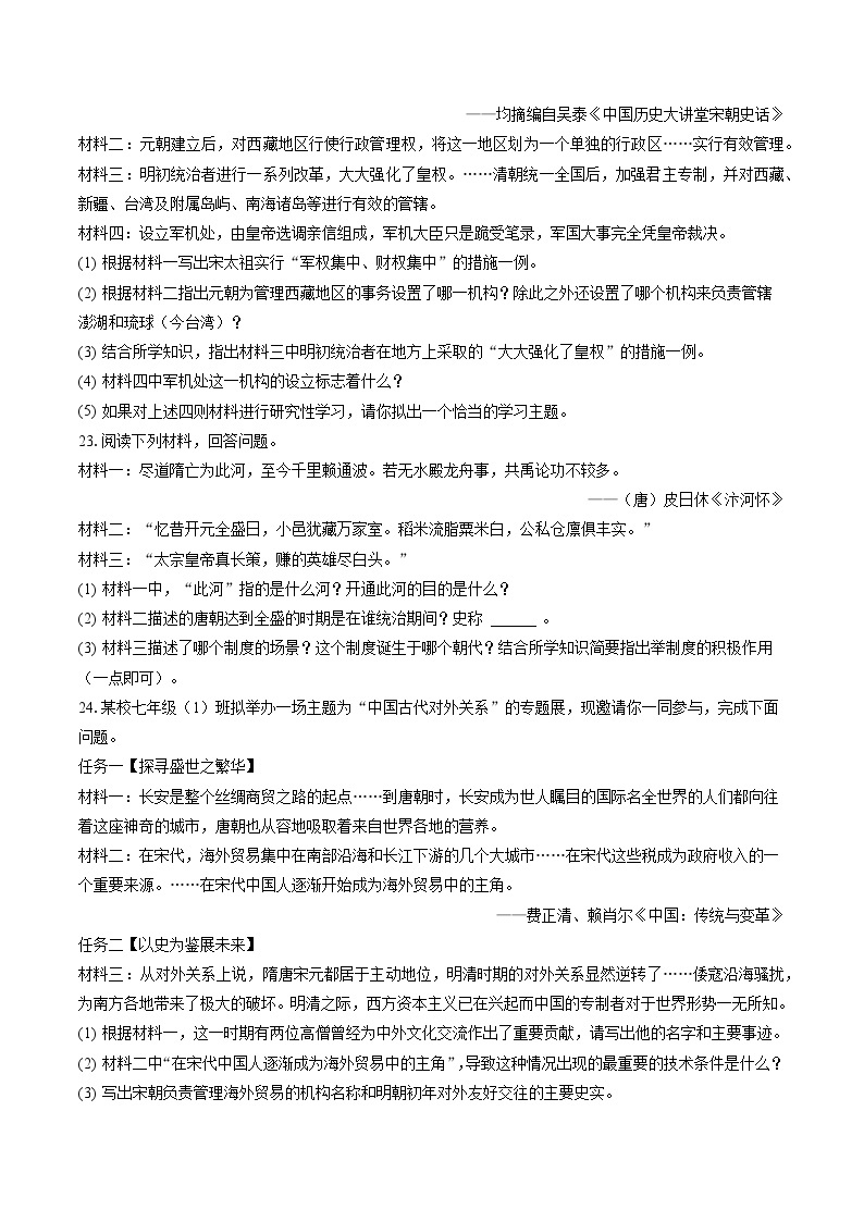 2022-2023学年吉林省白山市江源区七年级（下）期末历史试卷（含答案解析）03