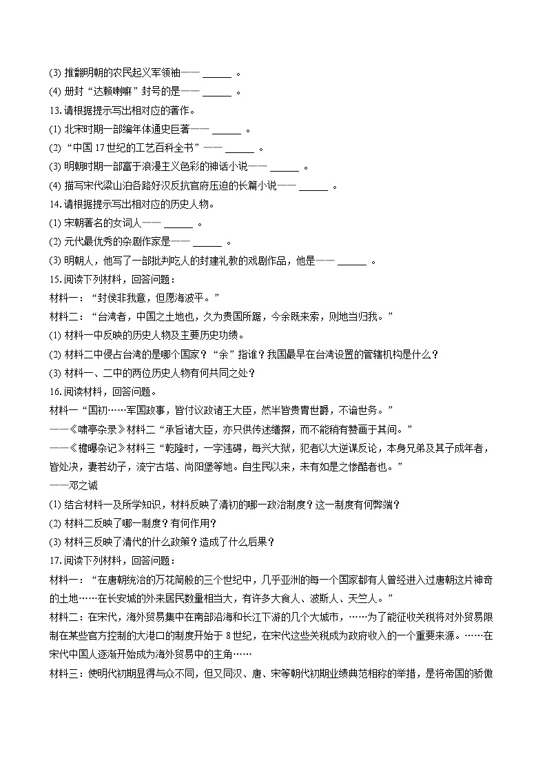 2022-2023学年吉林省四平市铁西区七年级(下)期末历史试卷(含答案解析)02