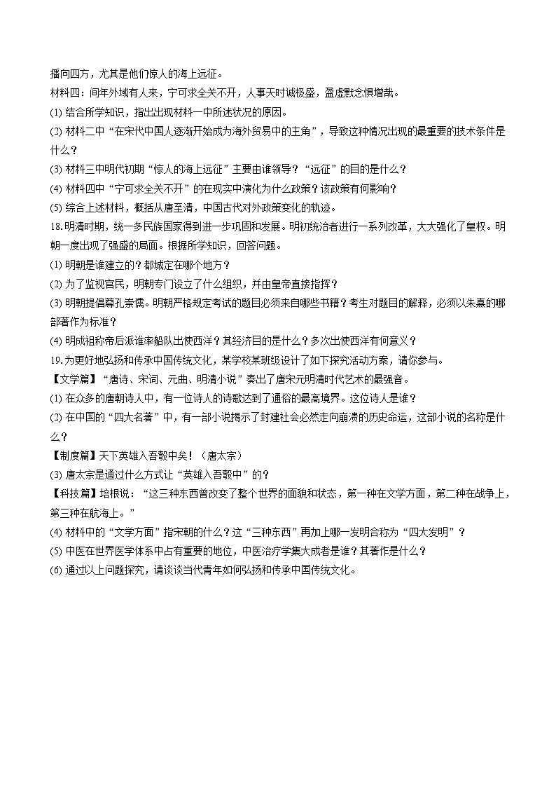 2022-2023学年吉林省四平市铁西区七年级(下)期末历史试卷(含答案解析)03