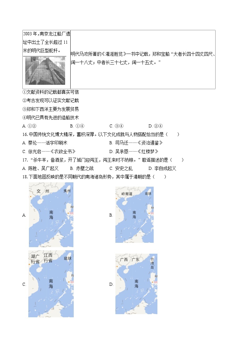 2022-2023学年江苏省淮安市涟水县七年级（下）期末历史试卷（含答案解析）03