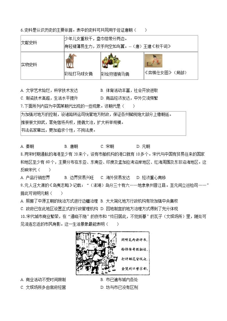 2022-2023学年江苏省宿迁市宿城区七年级（下）期末历史试卷（含答案解析）02