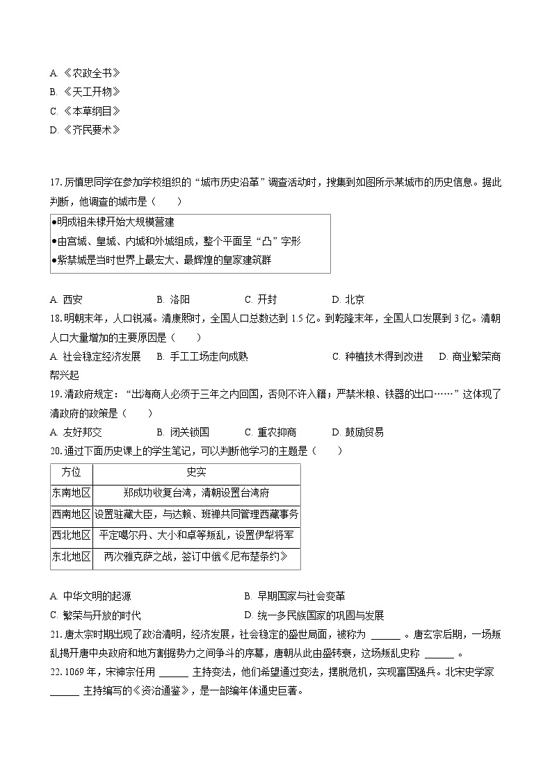 2022-2023学年江苏省无锡市宜兴市七年级（下）期末历史试卷（含答案解析）03