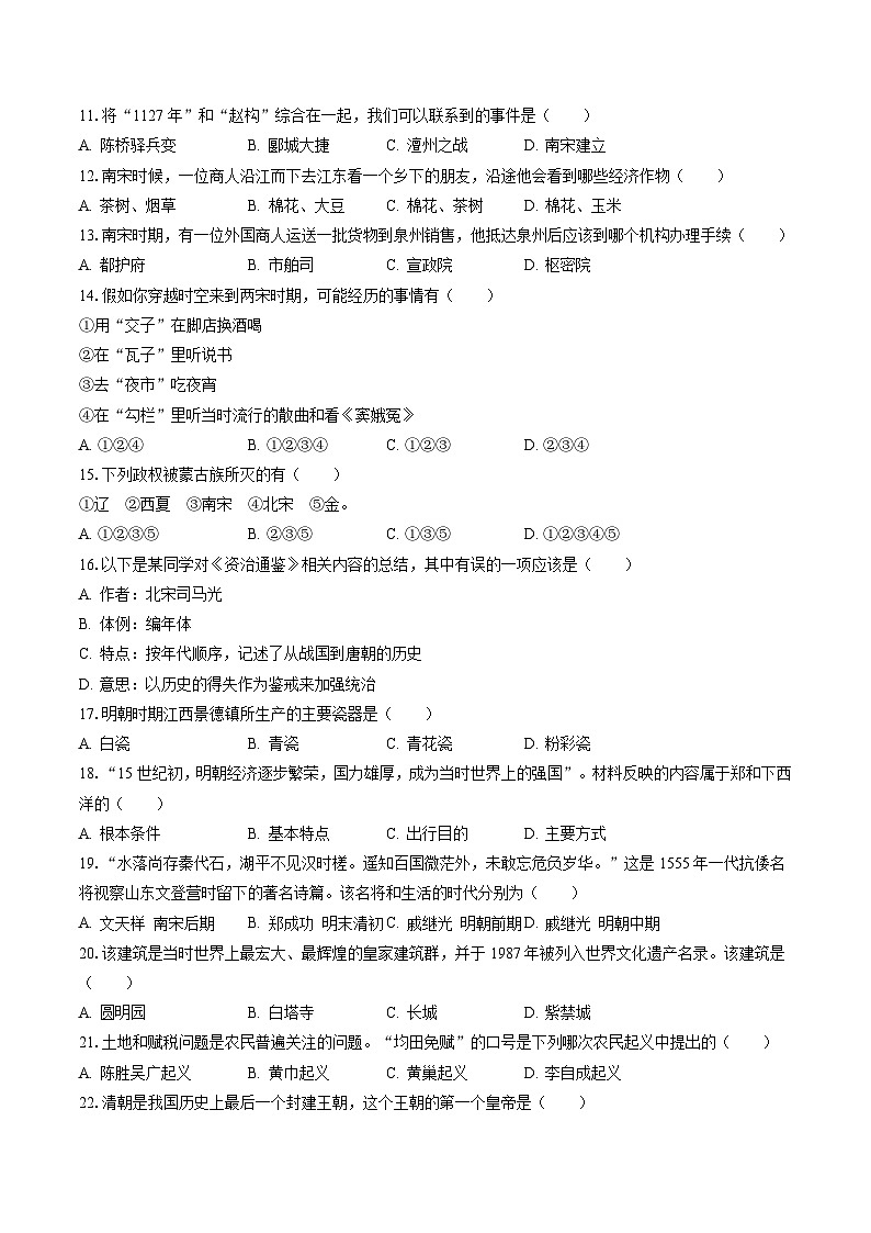 2022-2023学年辽宁省阜新市彰武县七年级(下)期末历史试卷(含答案解析)02