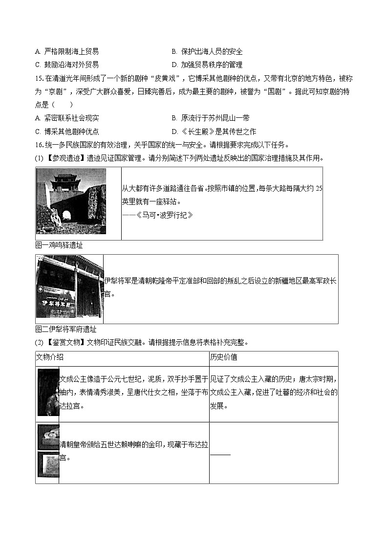 2022-2023学年山西省太原市清徐县七年级(下)期末历史试卷(含答案解析)03