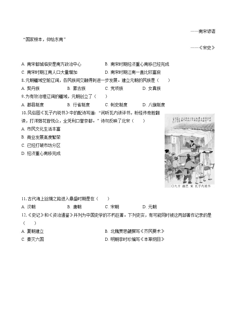 2022-2023学年天津市河北区七年级（下）期末历史试卷（含答案解析）02