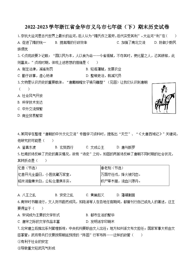 2022-2023学年浙江省金华市义乌市七年级(下)期末历史试卷(含答案解析)01