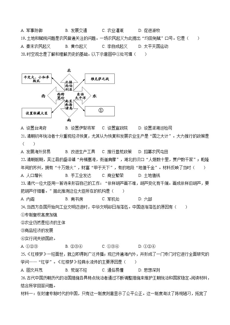 2022-2023學年天津市西青區(qū)七年級（下）期末歷史試卷（含答案解析）第3頁
