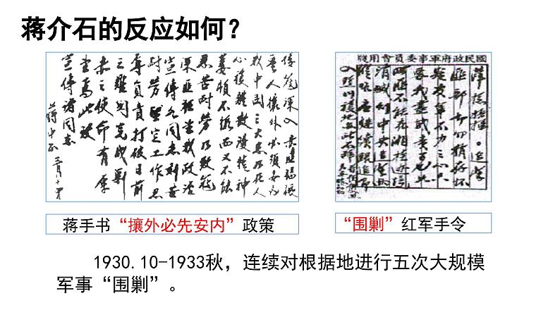 5.17 中国工农红军长征 课件 视频 2023-2024学年部编版八年级历史上册04