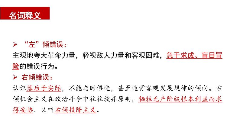 5.17 中国工农红军长征 课件 视频 2023-2024学年部编版八年级历史上册08