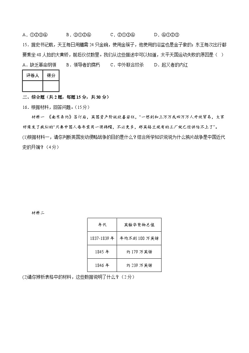 第一单元 中国开始沦为半殖民地半封建社会【单元测试·A卷】含答案2023-2024学年部编版八年级历史上册03