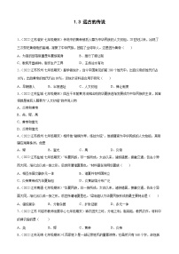 初中历史人教部编版七年级上册第三课 远古的传说课后练习题