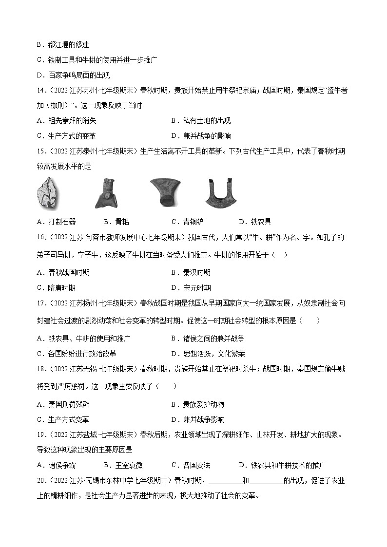第6课 动荡的春秋时期 期末试题分类选编---2022-2023学年上学期江苏省各地七年级历史 (含解析)03