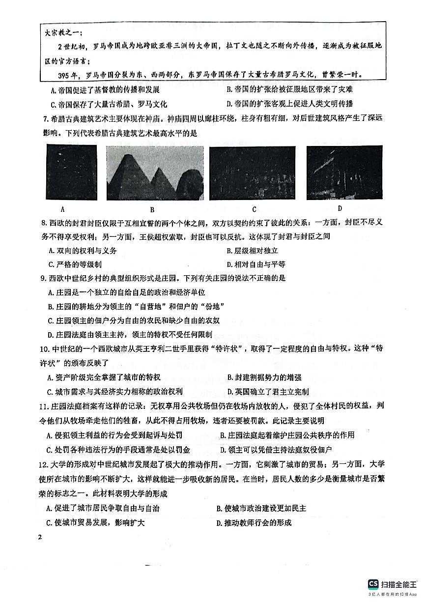 山東省 濰坊市濰城區(qū)于河街辦實(shí)驗(yàn)中學(xué)2023-2024學(xué)年九年級(jí)上學(xué)期第一次月考?xì)v史試題第2頁(yè)