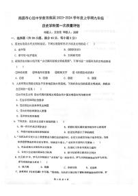 江西省南昌市心远中学2023-2024学年九年级上学期10月月考历史试题