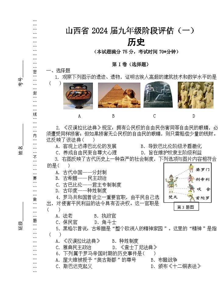 山西省长治市多校联考2023-2024学年九年级上学期9月月考历史试题(Word版含答案)01