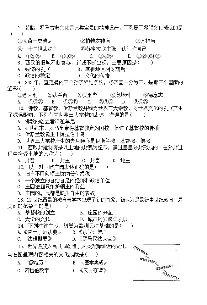 山西省长治市多校联考2023-2024学年九年级上学期9月月考历史试题(Word版含答案)02