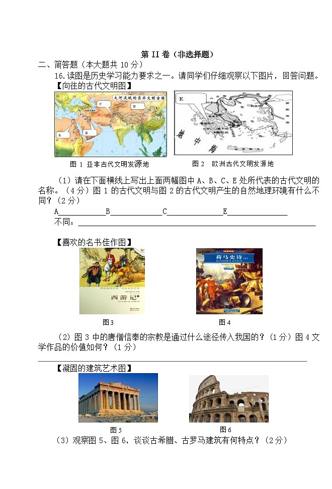 山西省长治市多校联考2023-2024学年九年级上学期9月月考历史试题(Word版含答案)03