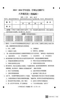 河北省石家庄市赵县2023-2024学年度上学期完美测评1（月考）八年级历史（PDF版，含答案）