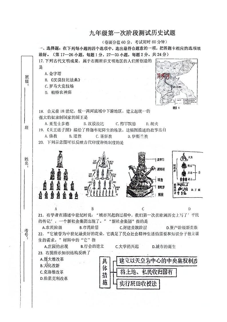 江苏省连云港市灌云县实验中学2023-2024学年部编版九年级上学期10月月考历史试题第1页