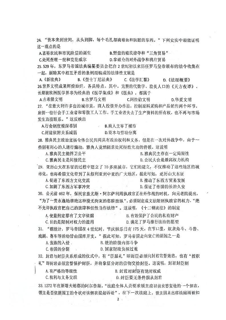江苏省连云港市灌云县实验中学2023-2024学年部编版九年级上学期10月月考历史试题第2页