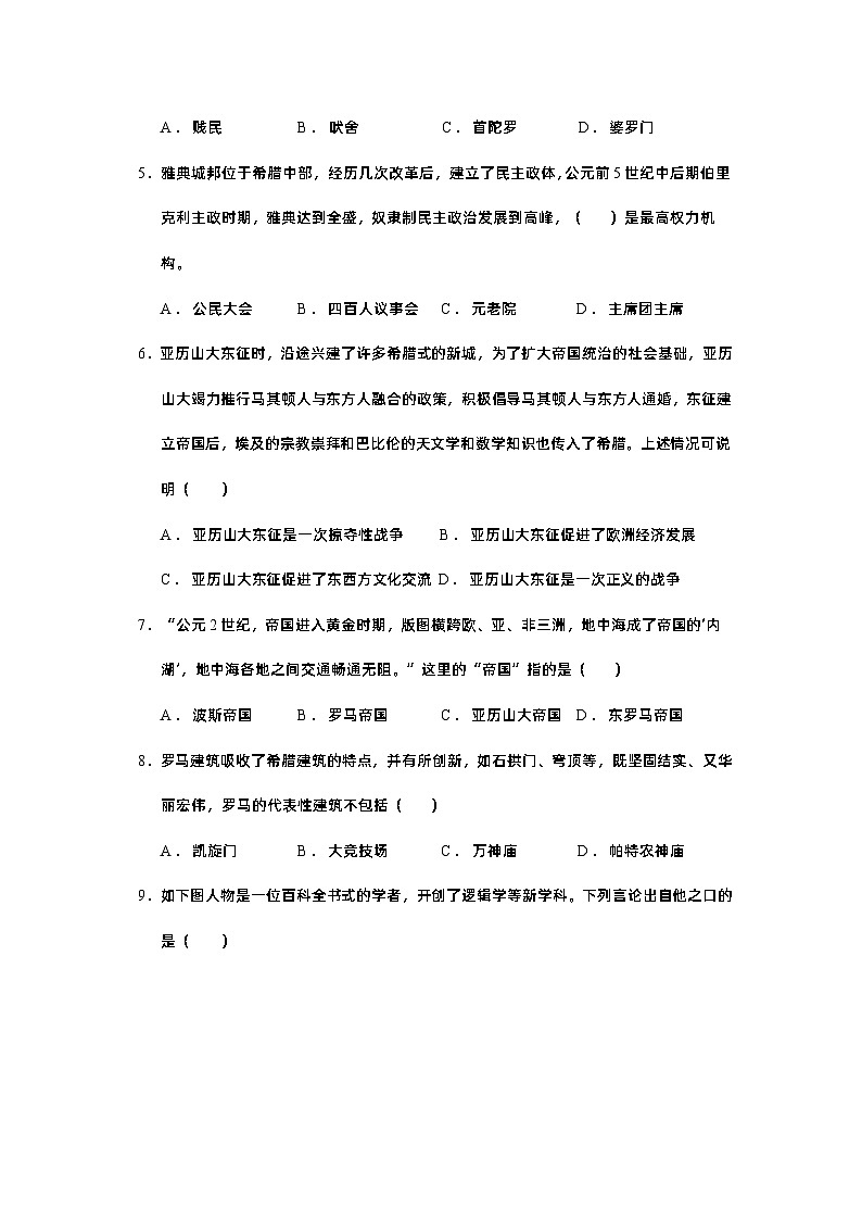 广东省德庆县德庆中学2023—2024学年九年级上学期9月月考历史试题第2页