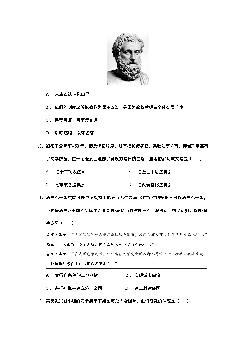 广东省德庆县德庆中学2023—2024学年九年级上学期9月月考历史试题第3页