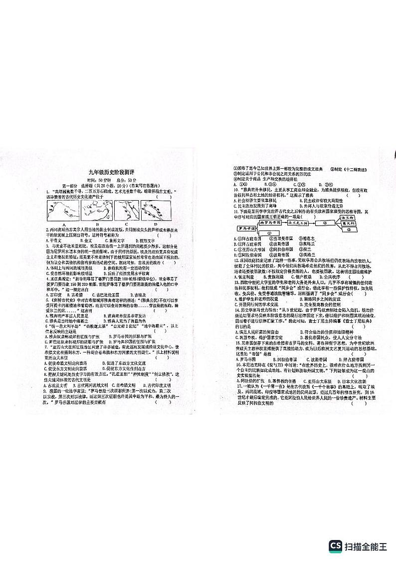 河南省郑州市荥阳市飞龙路学校2023-2024学年部编版九年级上学期10月月考历史试题第1页