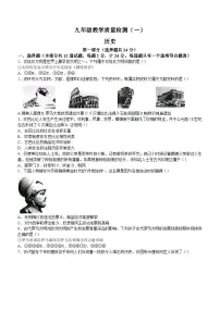 陕西省西安市莲湖区五校联考2023-2024学年九年级9月月考历史试题