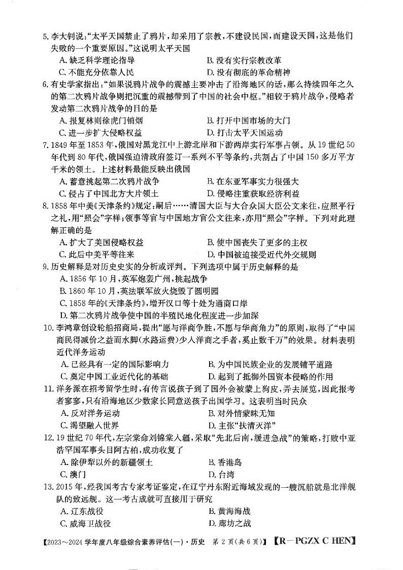 河南省南阳市唐河县2023-2024学年八年级上学期10月月考历史试题第2页