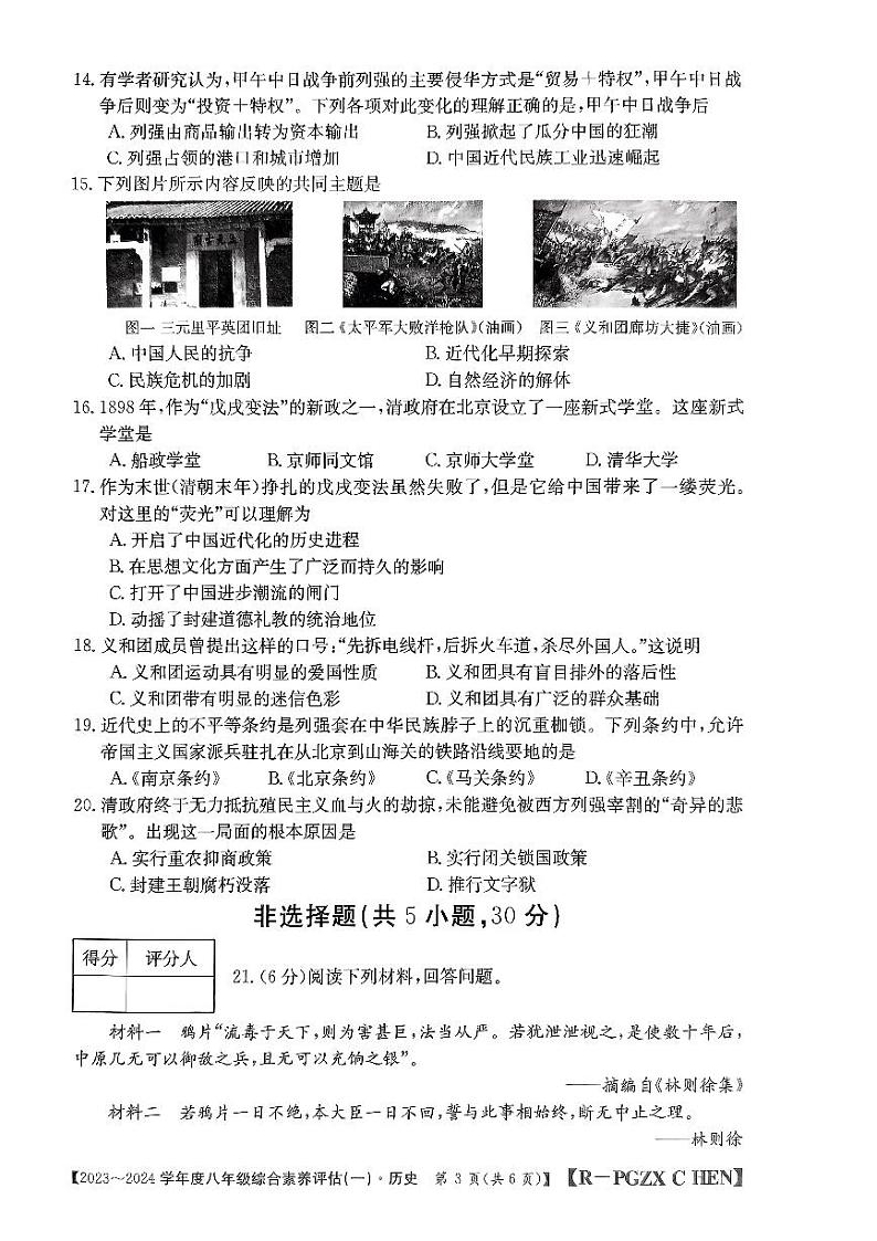 河南省南阳市唐河县2023-2024学年八年级上学期10月月考历史试题第3页