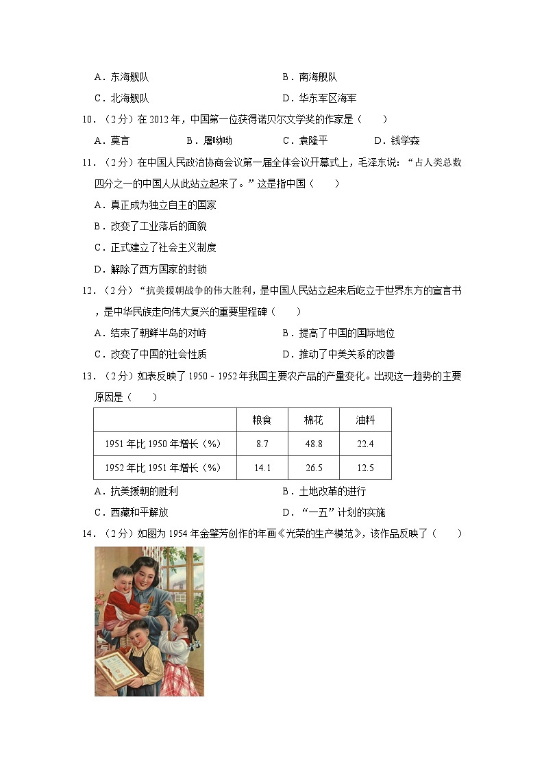 江苏省徐州市沛县2022-2023学年八年级下学期期末历史试卷第2页