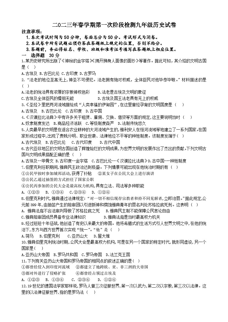 江苏省盐城市滨海县滨淮初中教育集团2023~2024学年九年级上学期第一次阶段检测历史试卷01