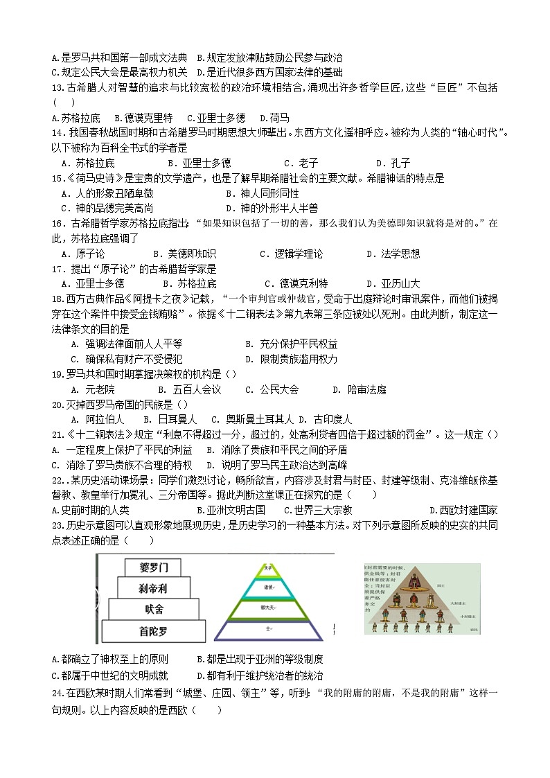 江苏省盐城市滨海县滨淮初中教育集团2023~2024学年九年级上学期第一次阶段检测历史试卷02