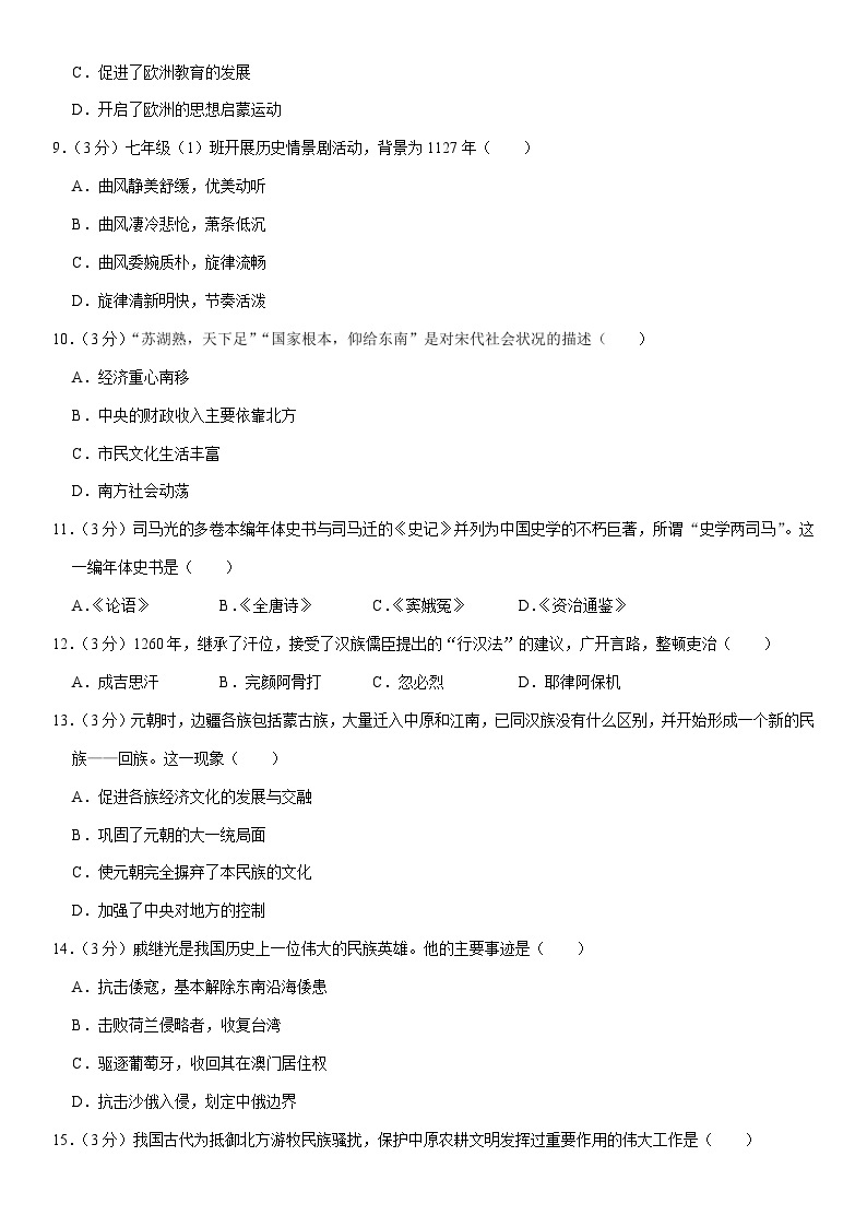 2022-2023学年河北省秦皇岛市卢龙县七年级（下）期末历史试卷（含解析）02