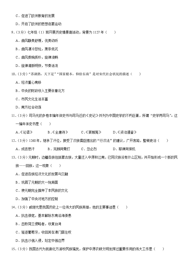 2022-2023学年河北省秦皇岛市卢龙县七年级(下)期末历史试卷(含解析)第2页