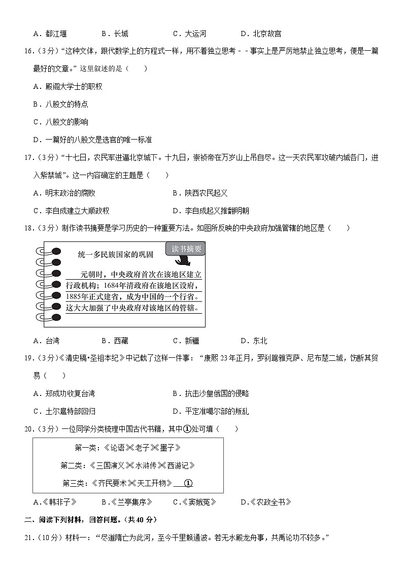 2022-2023学年河北省秦皇岛市卢龙县七年级(下)期末历史试卷(含解析)第3页