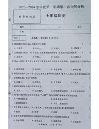 河南省南阳市宛城区五校联考2023-2024学年七年级上学期10月月考历史试题