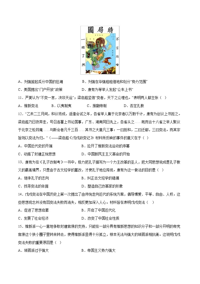 【期中单元测试卷】（部编版）2023-2024学年八年级历史上册 第二单元【B卷提升卷】（附答案）03