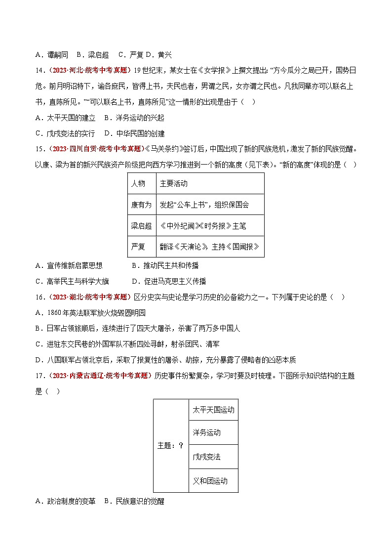 【期中单元测试卷】(部编版)2023-2024学年八年级历史上册 第二单元【培优卷】(附答案)第3页