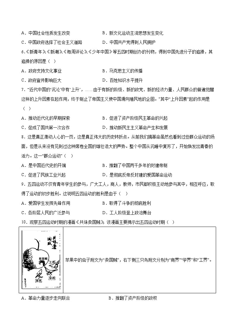 【期中单元测试卷】(部编版)2023-2024学年八年级历史上册 第四单元【B卷提升卷】(附答案)第2页