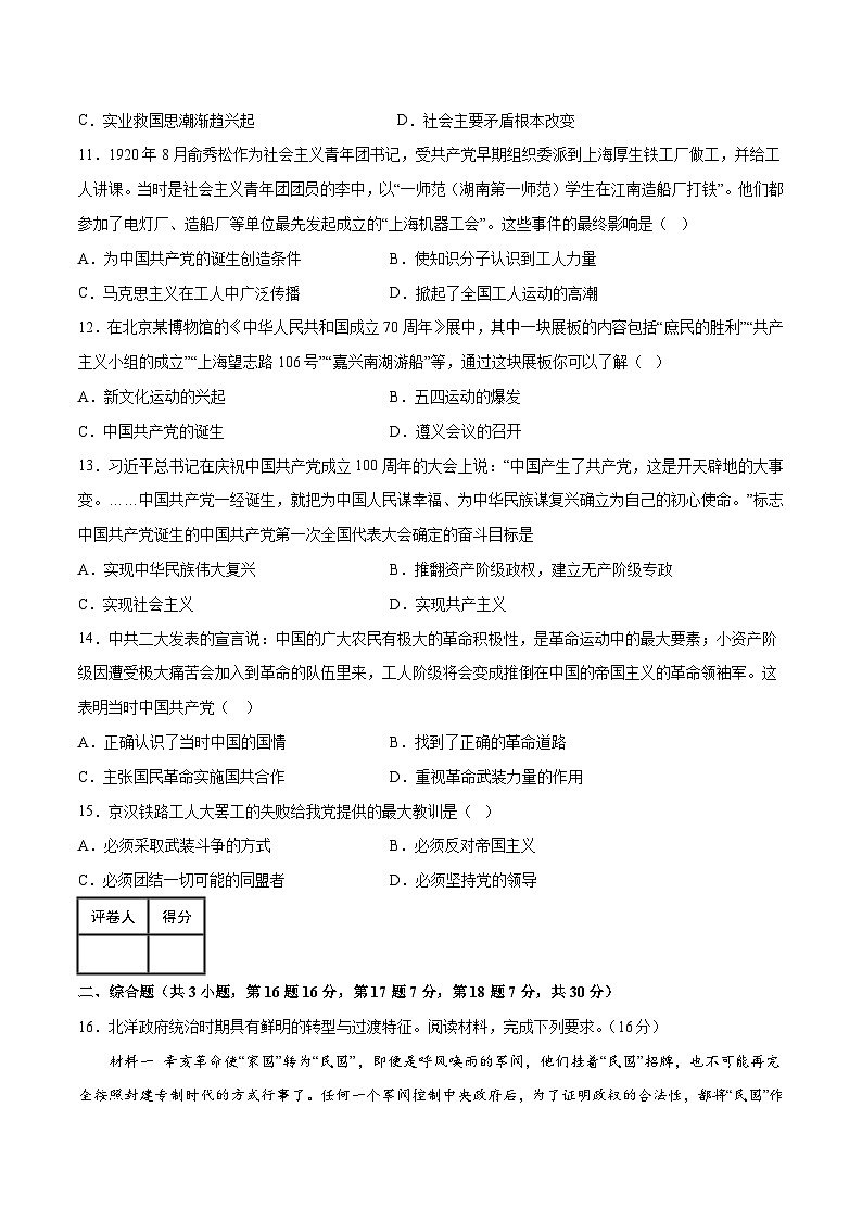 【期中单元测试卷】(部编版)2023-2024学年八年级历史上册 第四单元【B卷提升卷】(附答案)第3页