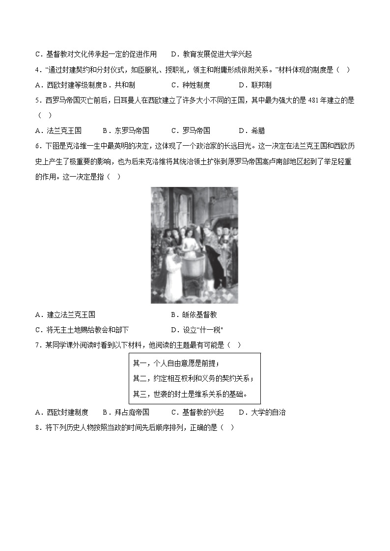 【期中单元测试卷】（部编版）2023-2024学年九年级历史上册 第三单元 封建时代的欧洲【考点梳理卷】02