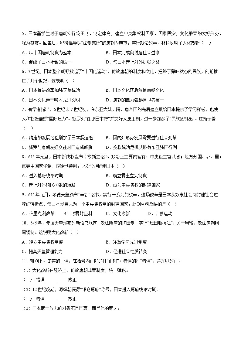 【期中单元测试卷】(部编版)2023-2024学年九年级历史上册 第四单元 封建时代的亚洲国家【考点梳理卷】第2页